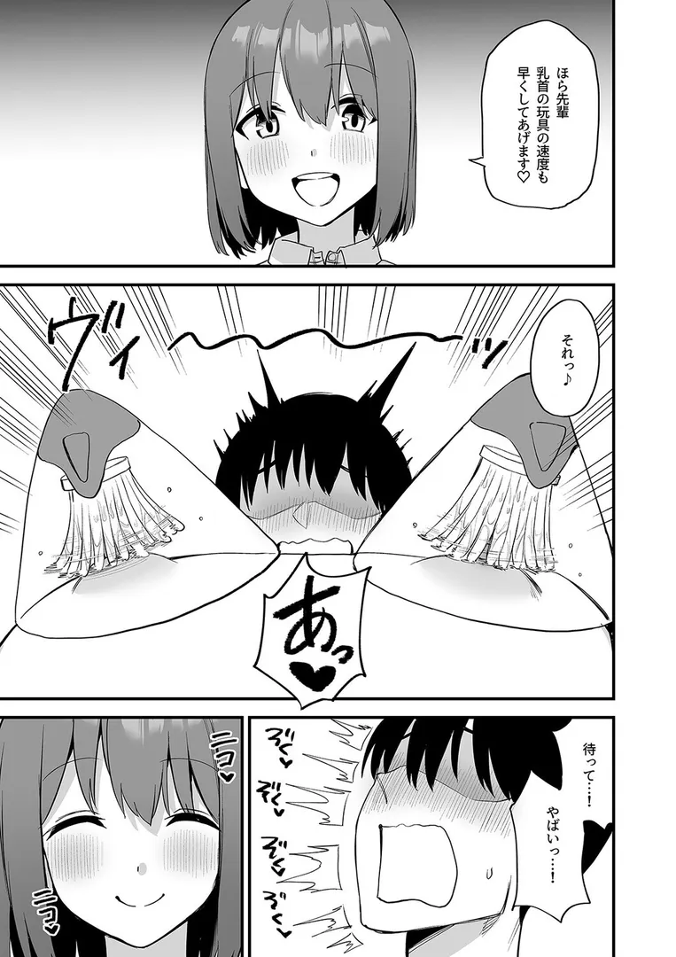 【エロ漫画】ドSで可愛い後輩ちゃんの言葉責めと乳首カリカリでイく！（16）【プライドビーンズ】無料エロ漫画商業誌 漫画フル画像5