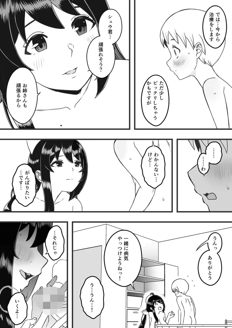 【エロ漫画】ドスケベナースだらけの搾精クリニック【合冊版】【18禁】【せなか】無料エロ漫画商業誌 エロ画像12