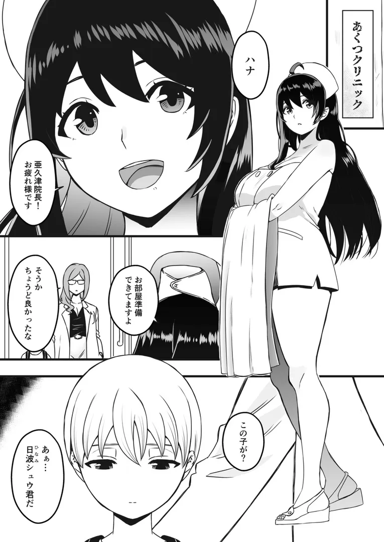 【エロ漫画】ドスケベナースだらけの搾精クリニック【合冊版】【18禁】【せなか】無料エロ漫画商業誌 フル漫画画像3