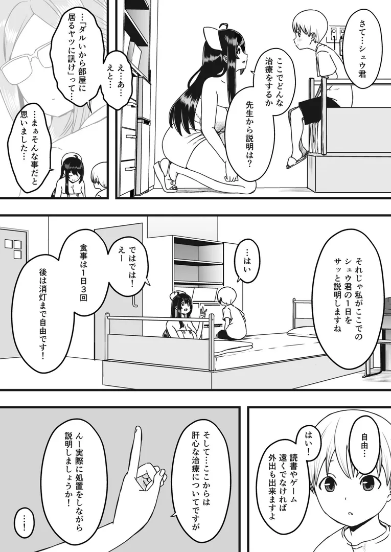 【エロ漫画】ドスケベナースだらけの搾精クリニック【合冊版】【18禁】【せなか】無料エロ漫画商業誌 エロ画像7