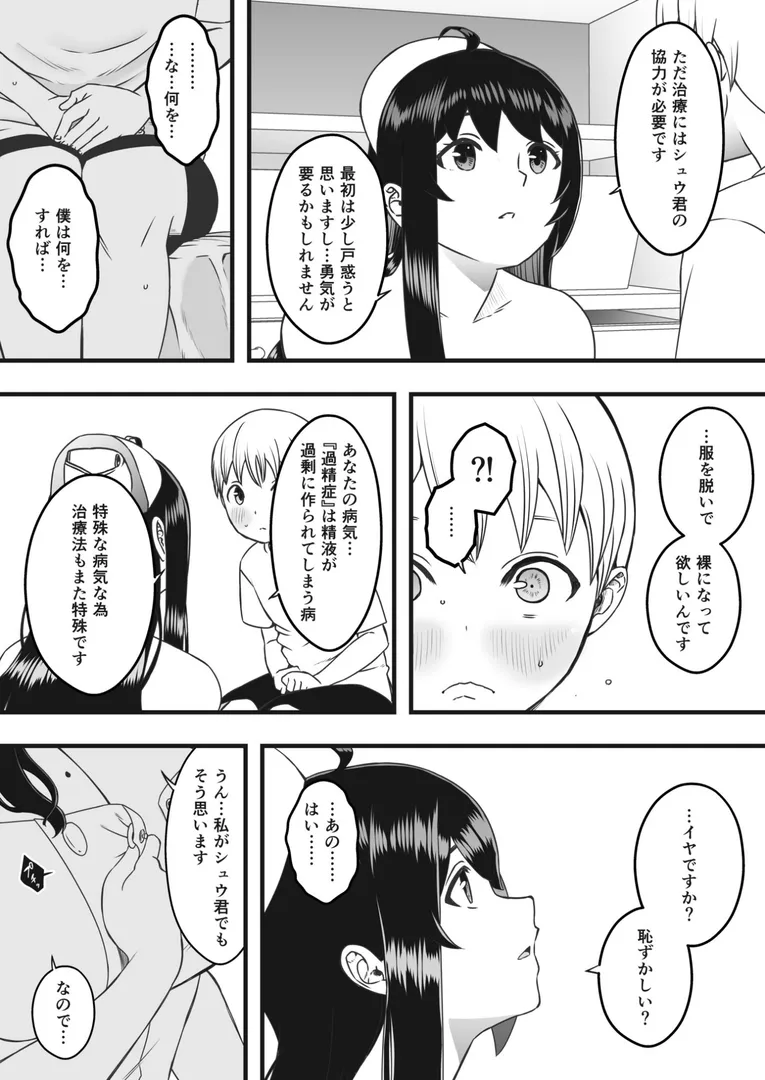 【エロ漫画】ドスケベナースだらけの搾精クリニック【合冊版】【18禁】【せなか】無料エロ漫画商業誌 フル漫画画像8