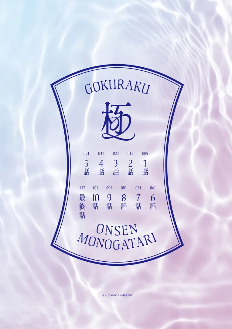 【エロ漫画】極楽温泉物語【デジタル特装版】【赤木リオ】無料エロ漫画商業誌 エロ画像2