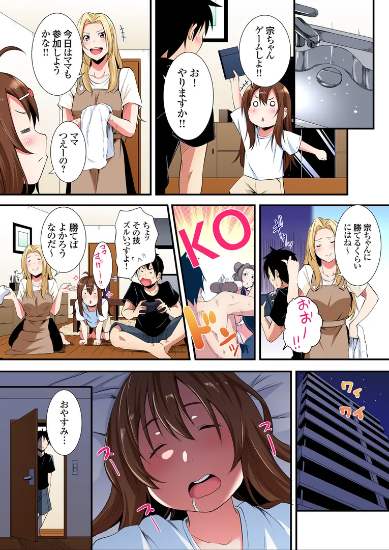 【エロ漫画】ギャルママとパコパコSEX〜人妻の超絶テクにマジイキ絶頂！【FANZA限定特典付き電子単行本】4巻【黒斗】無料エロ漫画商業誌 エロ画像12