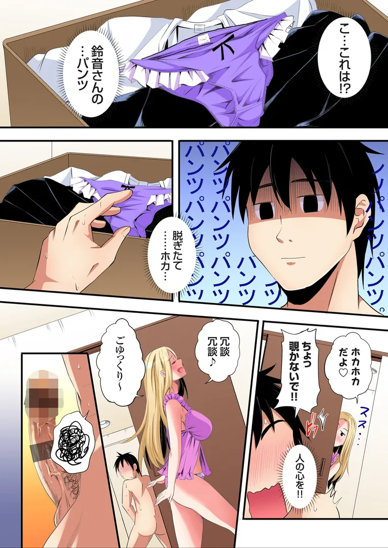 【エロ漫画】ギャルママとパコパコSEX〜人妻の超絶テクにマジイキ絶頂！【FANZA限定特典付き電子単行本】4巻【黒斗】無料エロ漫画商業誌 画像14