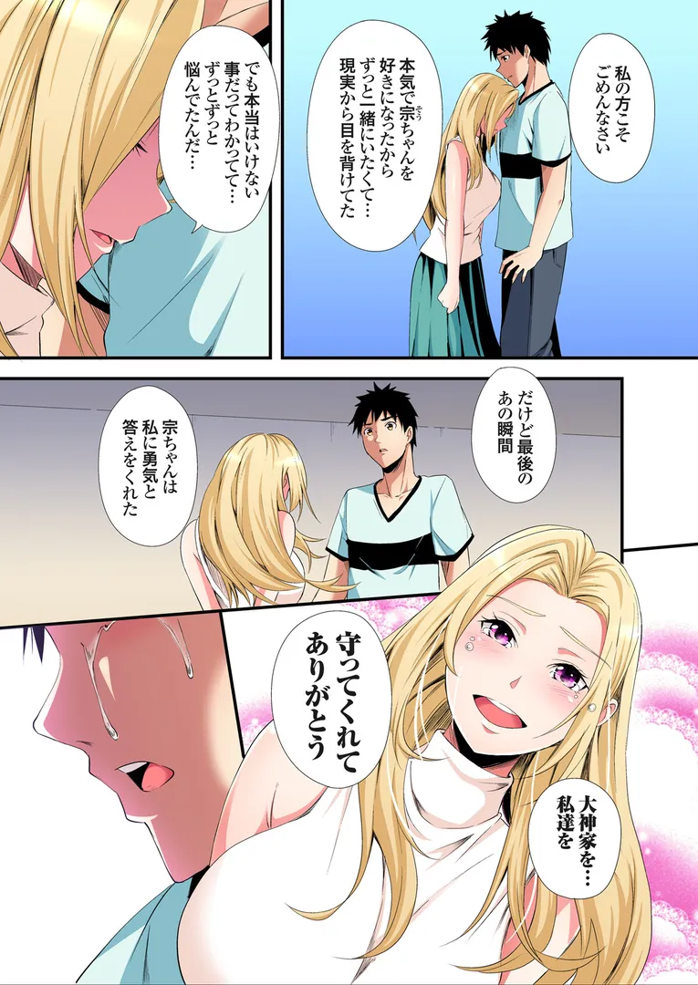 【エロ漫画】ギャルママとパコパコSEX〜人妻の超絶テクにマジイキ絶頂！【FANZA限定特典付き電子単行本】4巻【黒斗】無料エロ漫画商業誌 エロ画像7