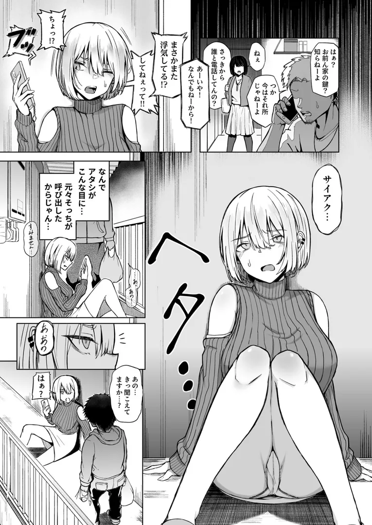 【エロ漫画】ギャルは童貞に敵わない（2）【FANZA限定特典付き】【18禁】【坂本シンドバッド】無料エロ漫画商業誌 画像4