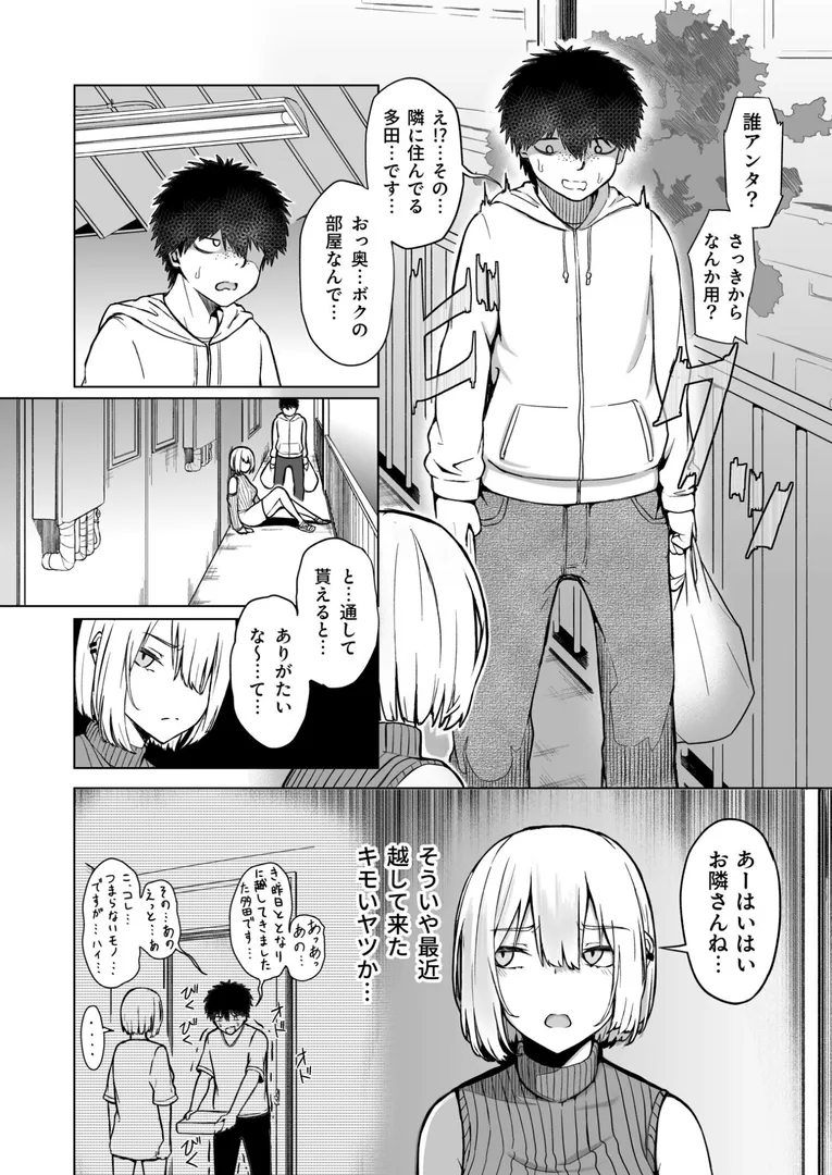 【エロ漫画】ギャルは童貞に敵わない（2）【FANZA限定特典付き】【18禁】【坂本シンドバッド】無料エロ漫画商業誌 漫画フル画像5