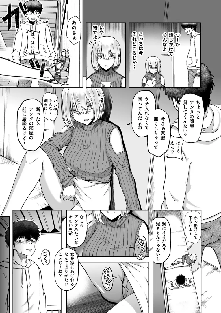 【エロ漫画】ギャルは童貞に敵わない（2）【FANZA限定特典付き】【18禁】【坂本シンドバッド】無料エロ漫画商業誌のフル画像6