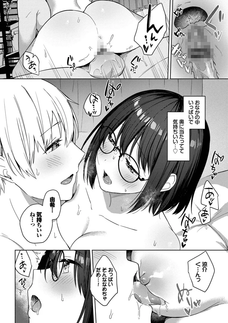 【エロ漫画】はにかむはつこい【デジタル特装版】【FANZA限定版】【コットン】無料エロ漫画商業誌 画像14