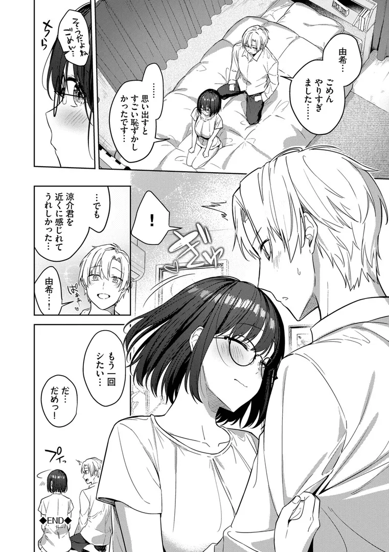 【エロ漫画】はにかむはつこい【デジタル特装版】【FANZA限定版】【コットン】無料エロ漫画商業誌 エロ画像22