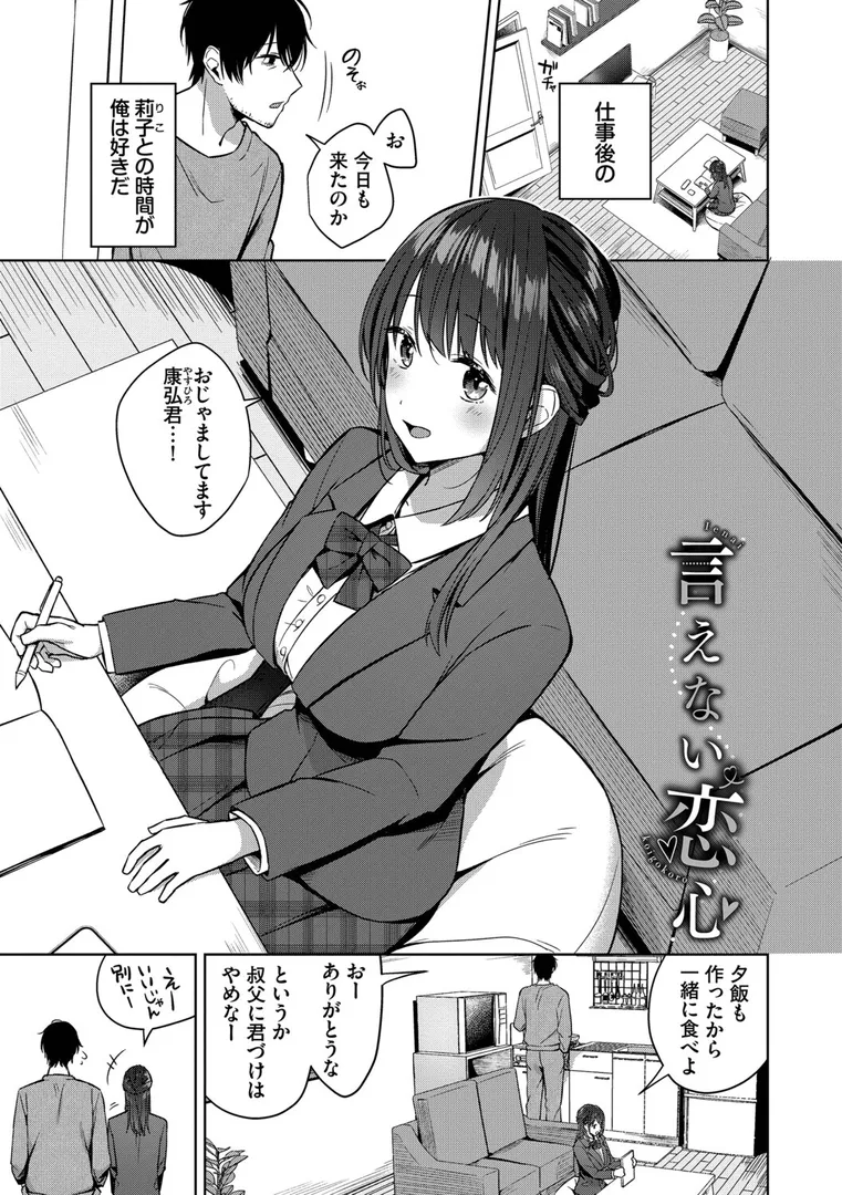 【エロ漫画】はにかむはつこい【デジタル特装版】【FANZA限定版】【コットン】無料エロ漫画商業誌のフル画像26