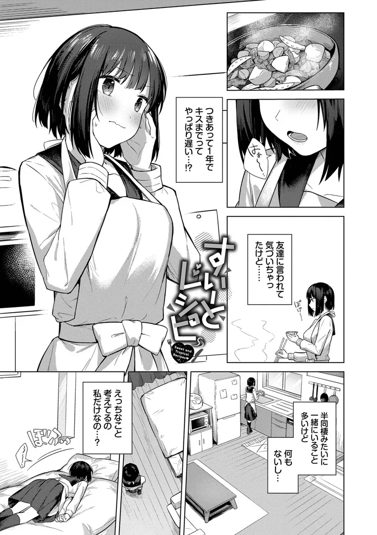 【エロ漫画】はにかむはつこい【デジタル特装版】【FANZA限定版】【コットン】無料エロ漫画商業誌 エロ画像27