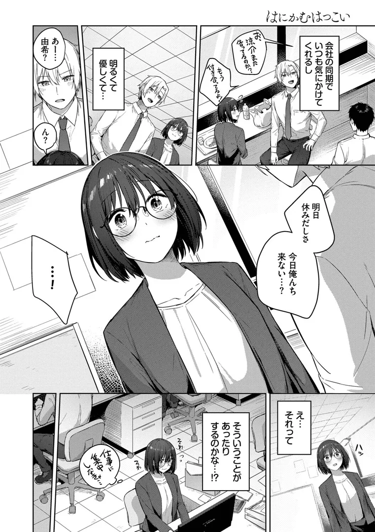 【エロ漫画】はにかむはつこい【デジタル特装版】【FANZA限定版】【コットン】無料エロ漫画商業誌 画像4