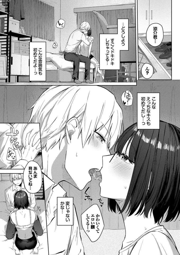 【エロ漫画】はにかむはつこい【デジタル特装版】【FANZA限定版】【コットン】無料エロ漫画商業誌 漫画フル画像5