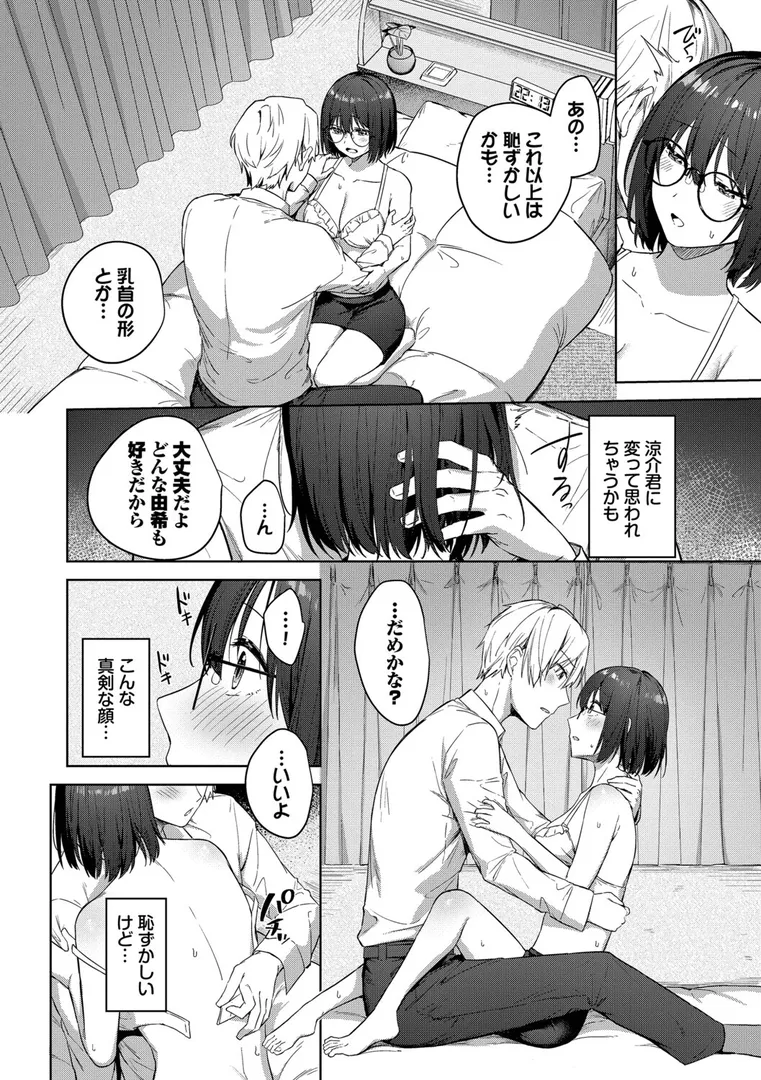 【エロ漫画】はにかむはつこい【デジタル特装版】【FANZA限定版】【コットン】無料エロ漫画商業誌のフル画像6