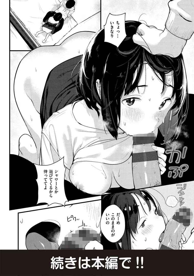 【エロ漫画】春と青【楝蛙】無料エロ漫画商業誌のフル画像16