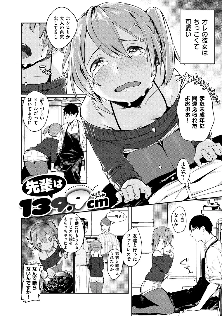 【エロ漫画】春と青【楝蛙】無料エロ漫画商業誌のフル画像21