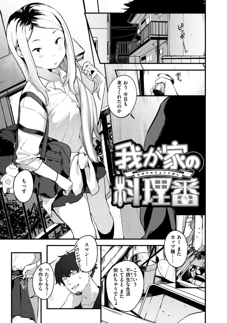 【エロ漫画】春と青【楝蛙】無料エロ漫画商業誌 フル漫画画像3