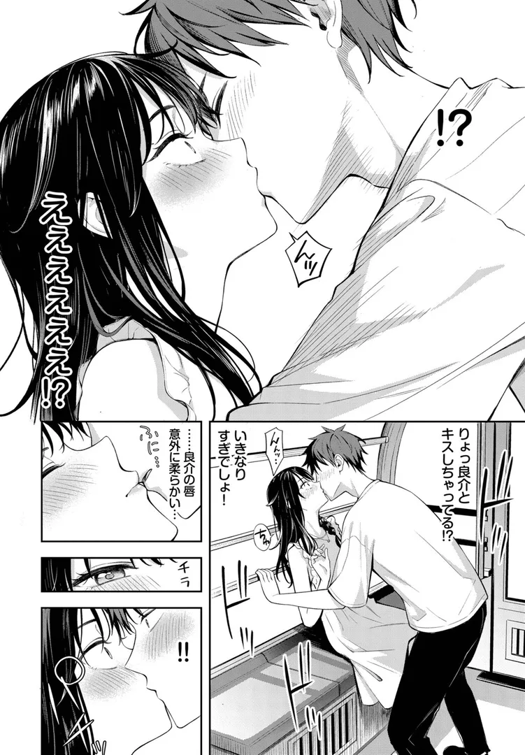 【エロ漫画】初デートは観覧車に乗れ!【ふじざらし】無料エロ漫画商業誌 画像4