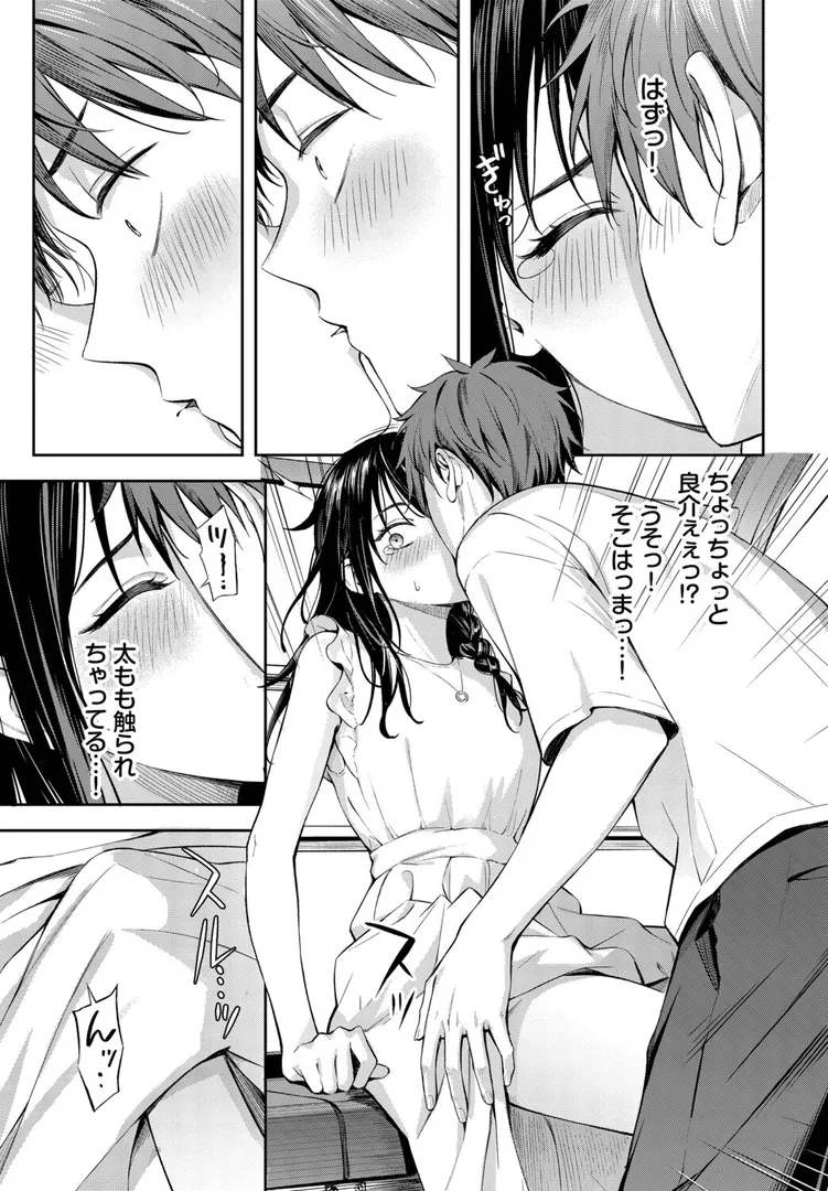 【エロ漫画】初デートは観覧車に乗れ!【ふじざらし】無料エロ漫画商業誌 漫画フル画像5