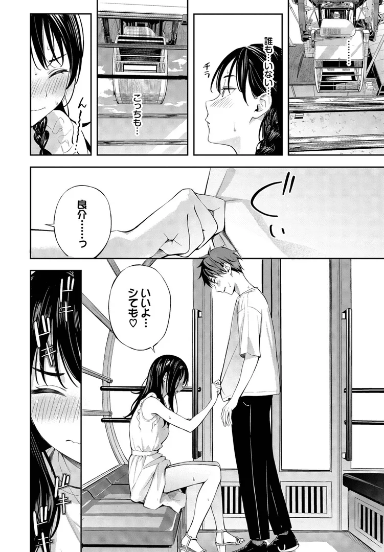 【エロ漫画】初デートは観覧車に乗れ!【ふじざらし】無料エロ漫画商業誌 フル漫画画像8