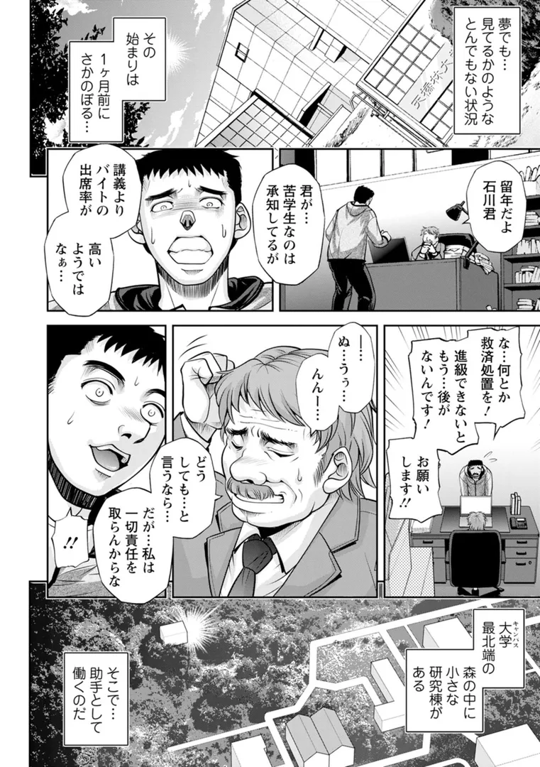 【エロ漫画】初芽教授のSEX研究室【沙神よしつね】無料エロ漫画商業誌 漫画フル画像10