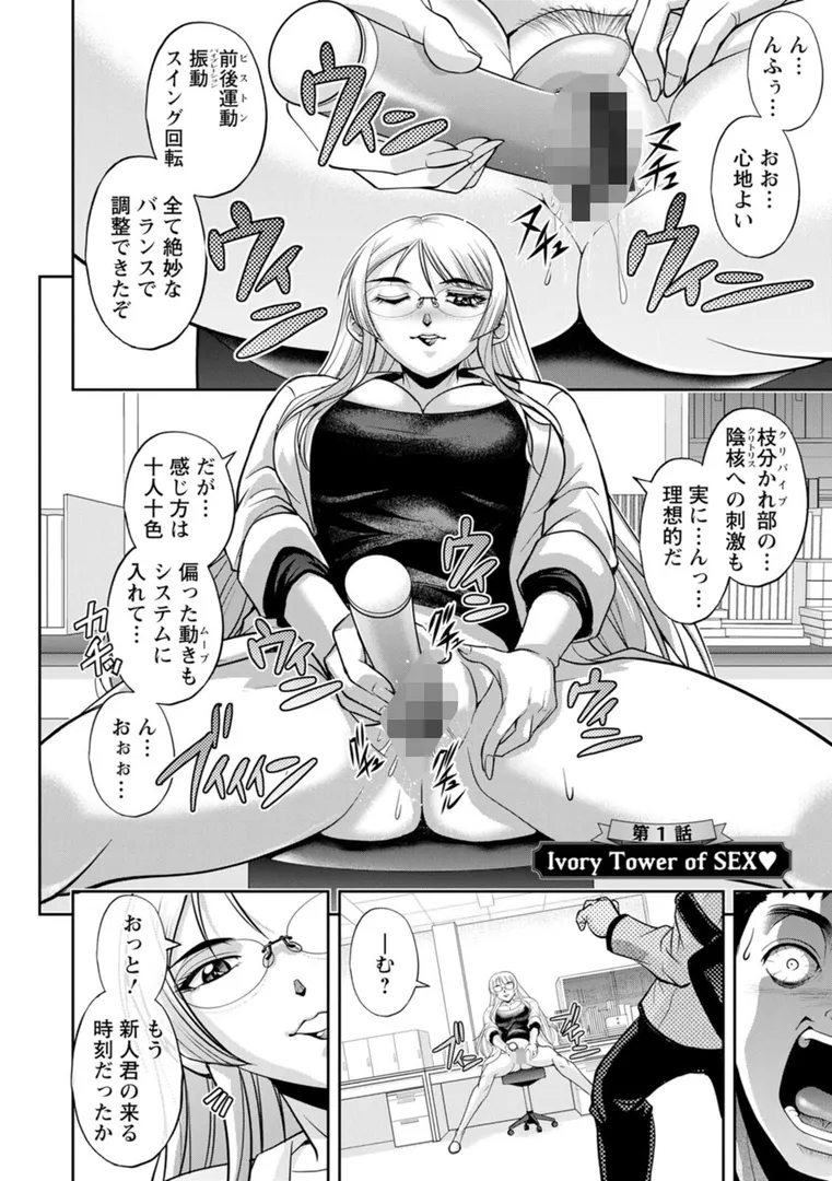 【エロ漫画】初芽教授のSEX研究室【沙神よしつね】無料エロ漫画商業誌 エロ画像12