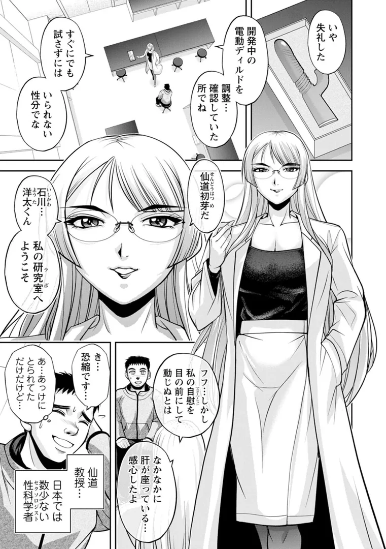 【エロ漫画】初芽教授のSEX研究室【沙神よしつね】無料エロ漫画商業誌 フル漫画画像13