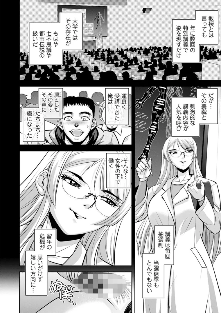 【エロ漫画】初芽教授のSEX研究室【沙神よしつね】無料エロ漫画商業誌 画像14
