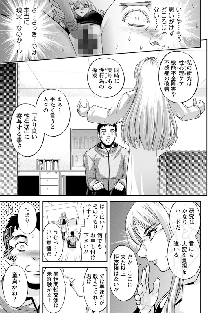 【エロ漫画】初芽教授のSEX研究室【沙神よしつね】無料エロ漫画商業誌 漫画フル画像15
