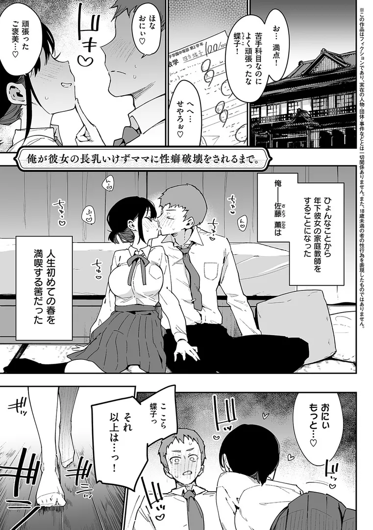 【エロ漫画】偏愛ファムファタル【電子書籍版】【印度カリー】無料エロ漫画商業誌 フル漫画画像23