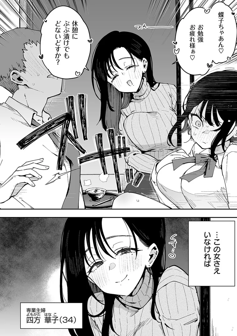 【エロ漫画】偏愛ファムファタル【電子書籍版】【印度カリー】無料エロ漫画商業誌 画像24