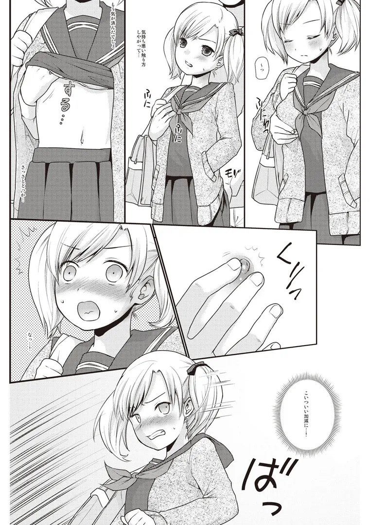 【エロ漫画】放課後チカン倶楽部【安間】無料エロ漫画商業誌のフル画像6