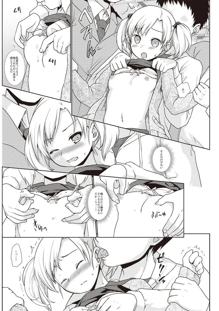 【エロ漫画】放課後チカン倶楽部【安間】無料エロ漫画商業誌 フル漫画画像8