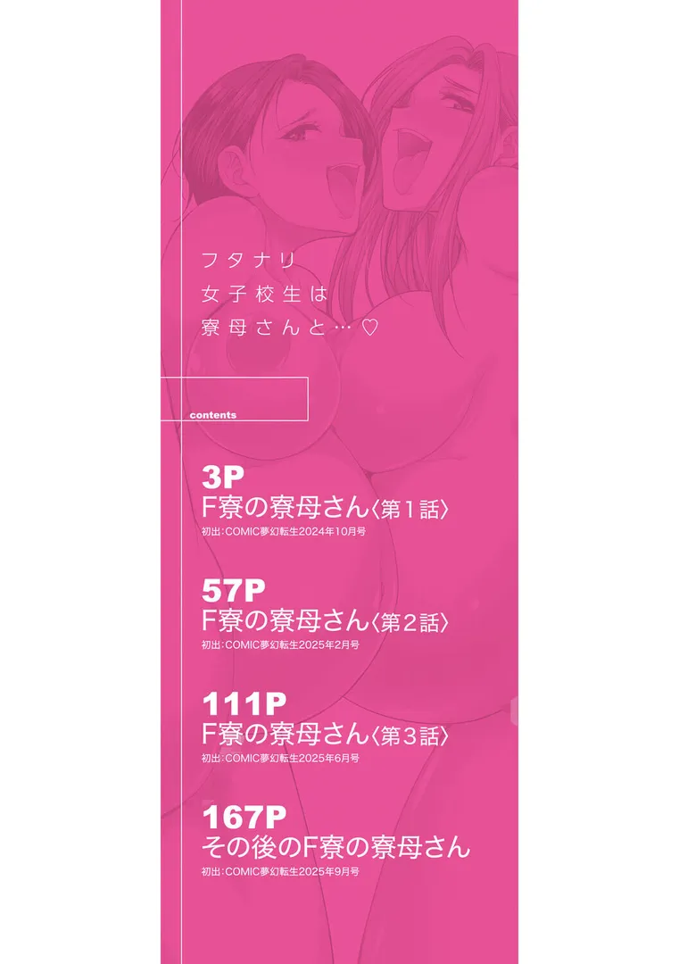 【エロ漫画】フタナリ女子校生は寮母さんと…▽【1話試し読み付き】【月下カグヤ】無料エロ漫画商業誌 エロ画像2