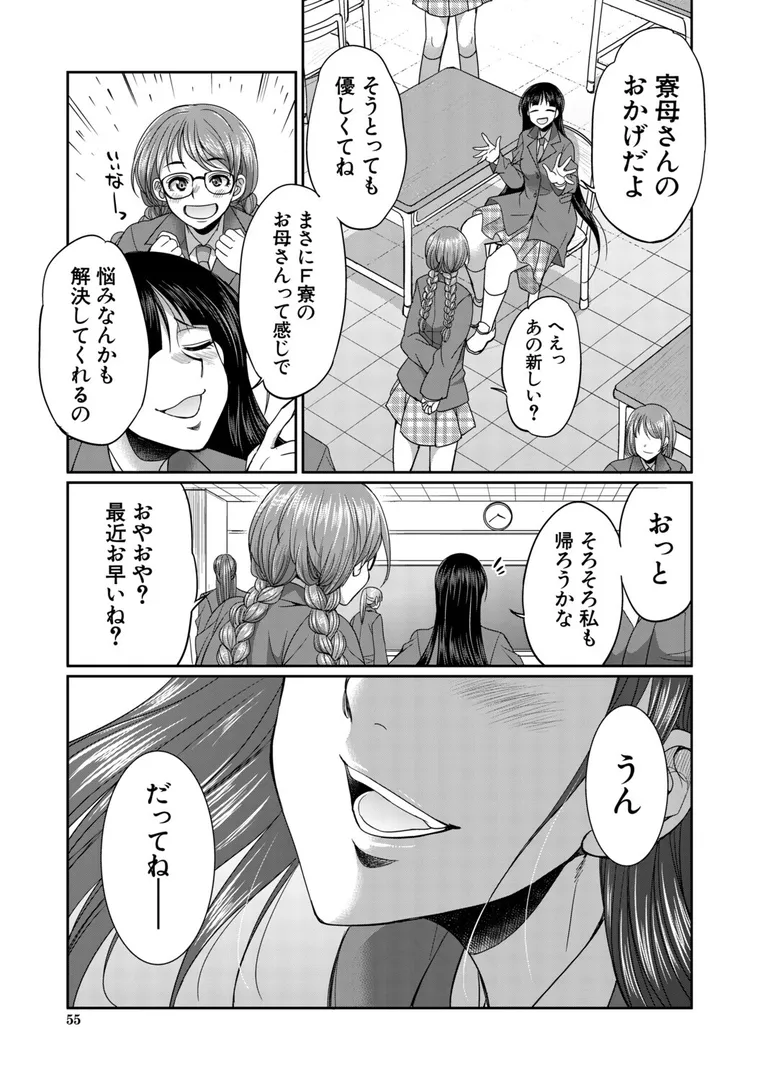 【エロ漫画】フタナリ女子校生は寮母さんと…▽【1話試し読み付き】【月下カグヤ】無料エロ漫画商業誌 漫画フル画像55