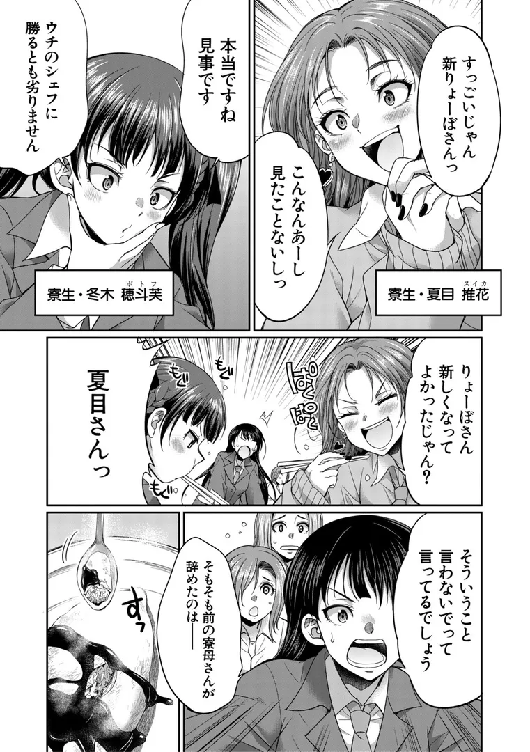 【エロ漫画】フタナリ女子校生は寮母さんと…▽【1話試し読み付き】【月下カグヤ】無料エロ漫画商業誌 エロ画像7
