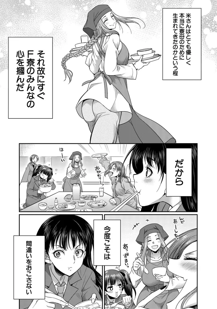 【エロ漫画】フタナリ女子校生は寮母さんと…▽【1話試し読み付き】【月下カグヤ】無料エロ漫画商業誌 画像9