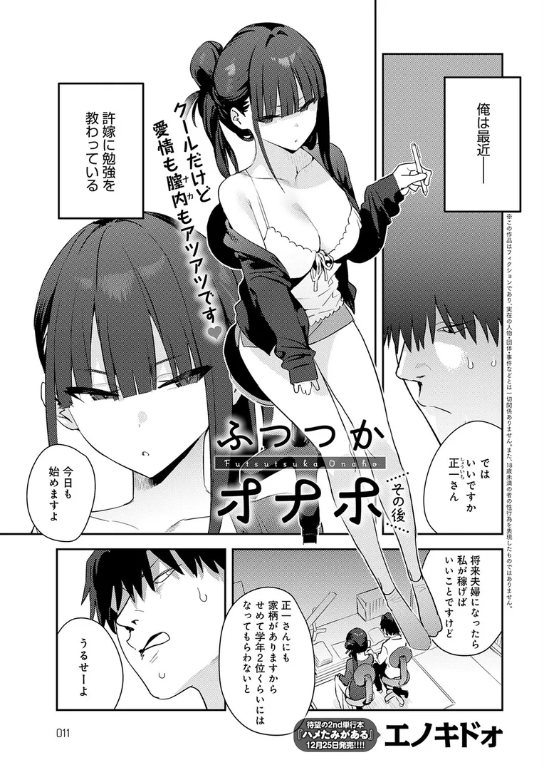 【エロ漫画】ふつつかオナホ その後【エノキドォ】無料エロ漫画商業誌のフル画像1