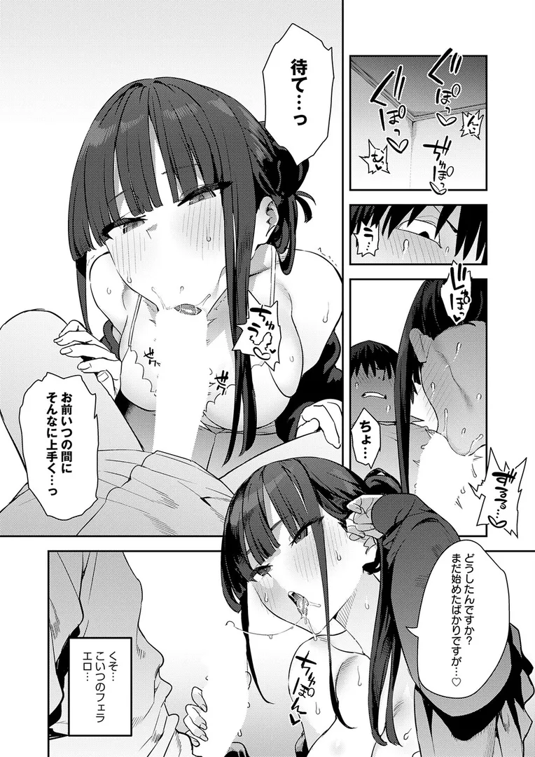 【エロ漫画】ふつつかオナホ その後【エノキドォ】無料エロ漫画商業誌 フル漫画画像3