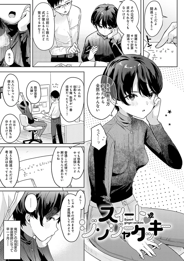 【エロ漫画】いーと・みーと 【デジタル特装版】【うしのみや】無料エロ漫画商業誌 フル漫画画像18