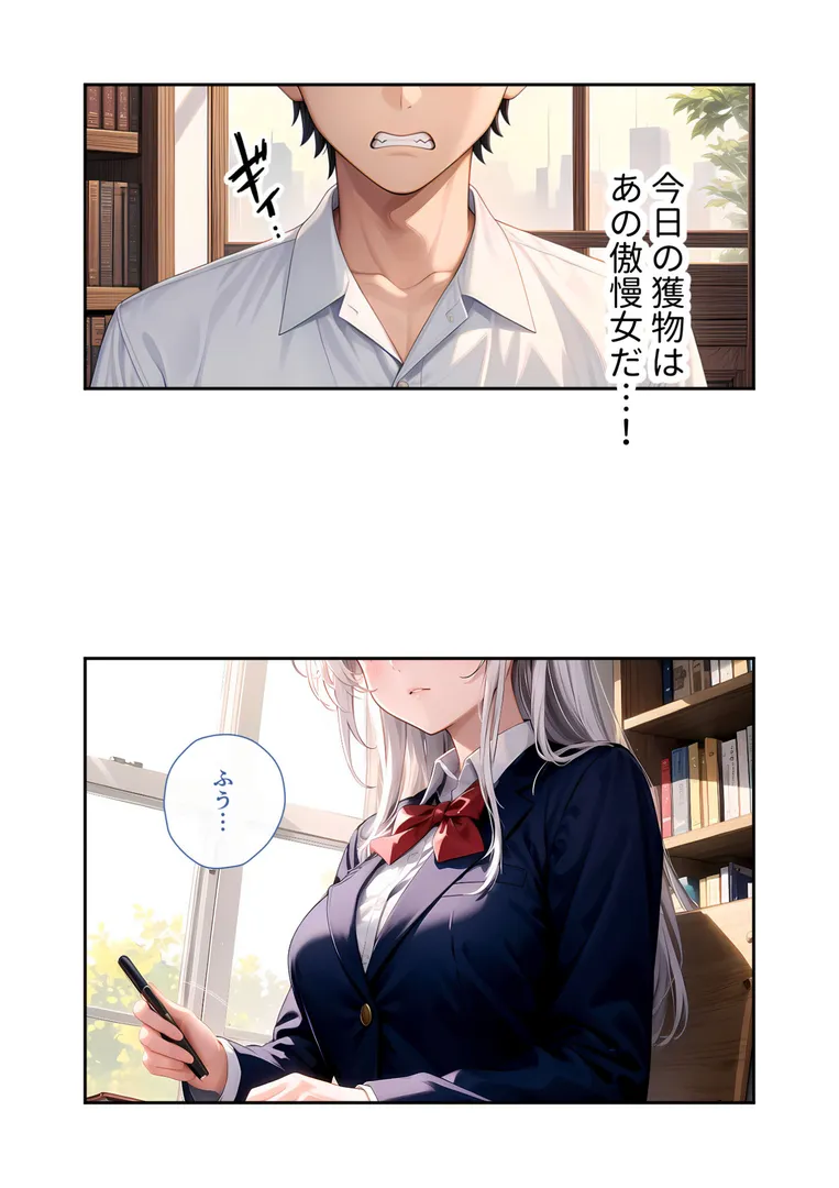 【エロ漫画】陰キャの僕、透視の力を手に入れる。第十一話 〜お嬢様副会長の乱れた息遣い〜 モザイク版【ラビットフット】無料エロ漫画商業誌 フル漫画画像8