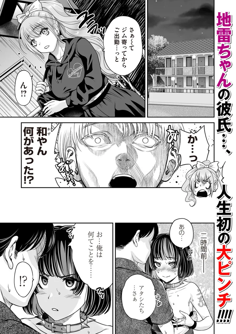 【エロ漫画】地雷ちゃんはマスクを脱がない 第七話【奥森ボウイ】無料エロ漫画商業誌のフル画像1
