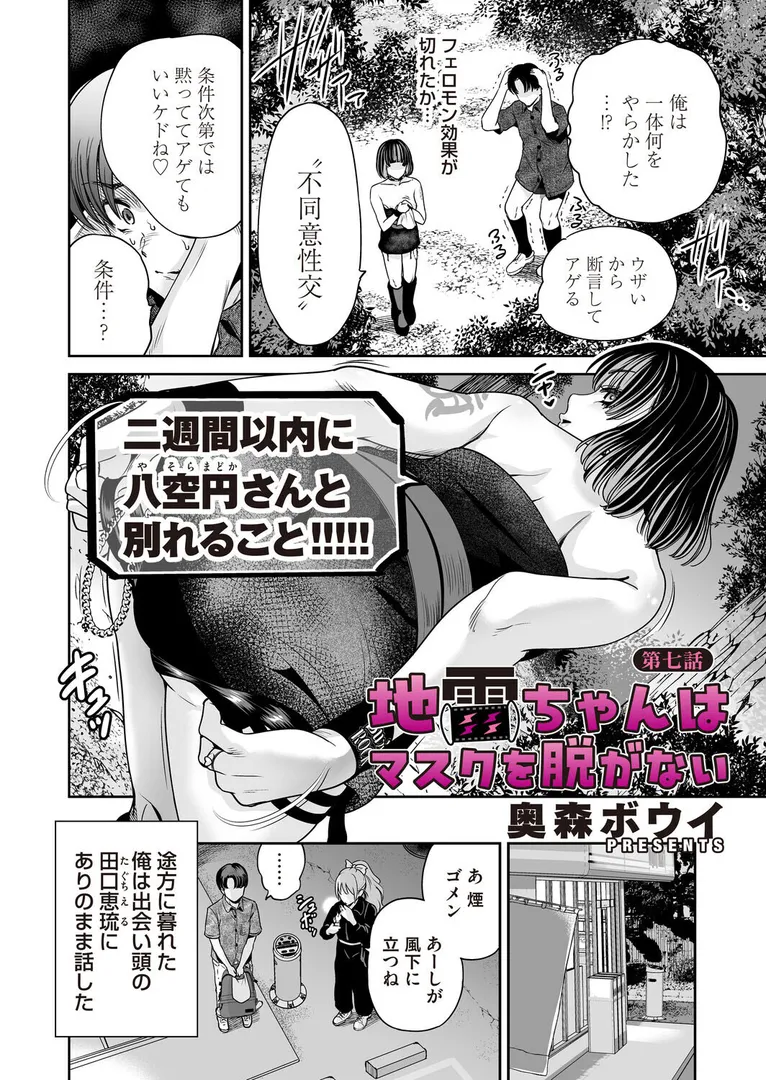 【エロ漫画】地雷ちゃんはマスクを脱がない 第七話【奥森ボウイ】無料エロ漫画商業誌 エロ画像2