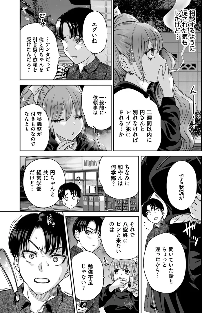 【エロ漫画】地雷ちゃんはマスクを脱がない 第七話【奥森ボウイ】無料エロ漫画商業誌 フル漫画画像3