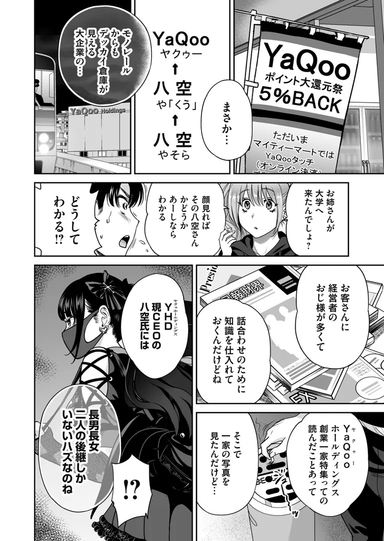 【エロ漫画】地雷ちゃんはマスクを脱がない 第七話【奥森ボウイ】無料エロ漫画商業誌 画像4