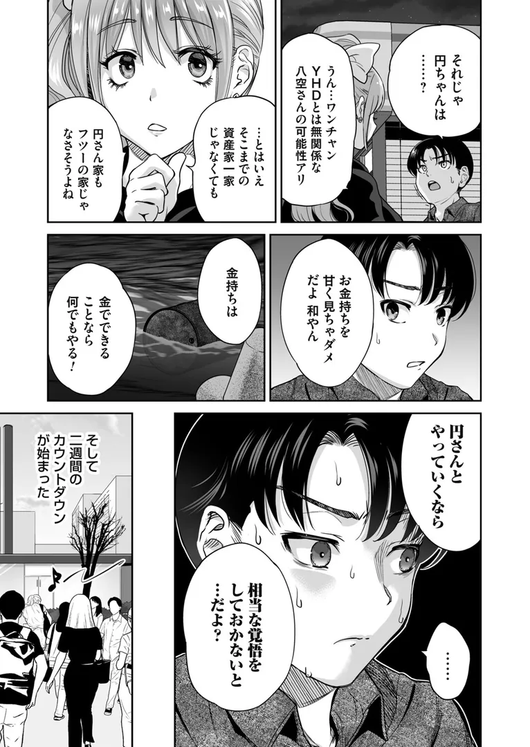 【エロ漫画】地雷ちゃんはマスクを脱がない 第七話【奥森ボウイ】無料エロ漫画商業誌 漫画フル画像5
