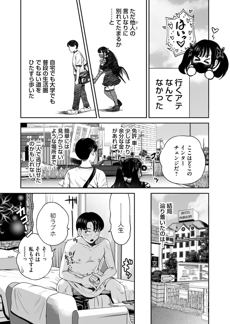 【エロ漫画】地雷ちゃんはマスクを脱がない 第七話【奥森ボウイ】無料エロ漫画商業誌 エロ画像7