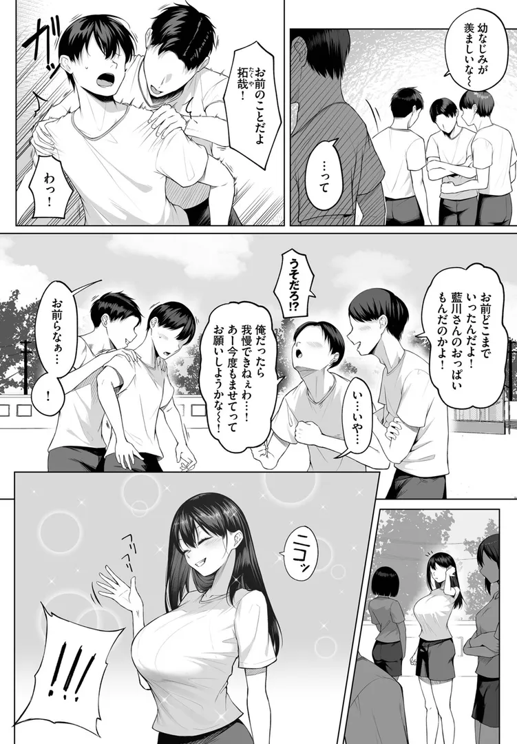 【エロ漫画】十年の恋より一週間の性 -Another Day-【美影】無料エロ漫画商業誌のフル画像1