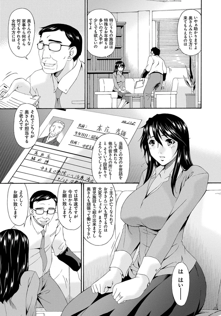 【エロ漫画】介護奴●【唄飛鳥】無料エロ漫画商業誌 画像4